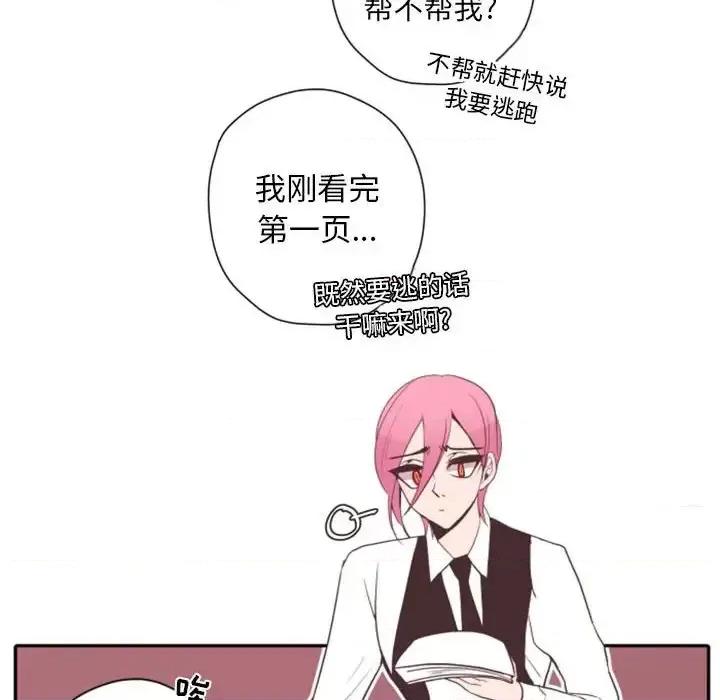 自带香气的男人 自带香气的男人-第 28 话 第34页