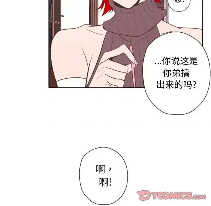 自带香气的男人 自带香气的男人-第 28 话 第44页