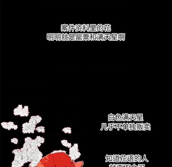 自带香气的男人 自带香气的男人-第 28 话 第54页