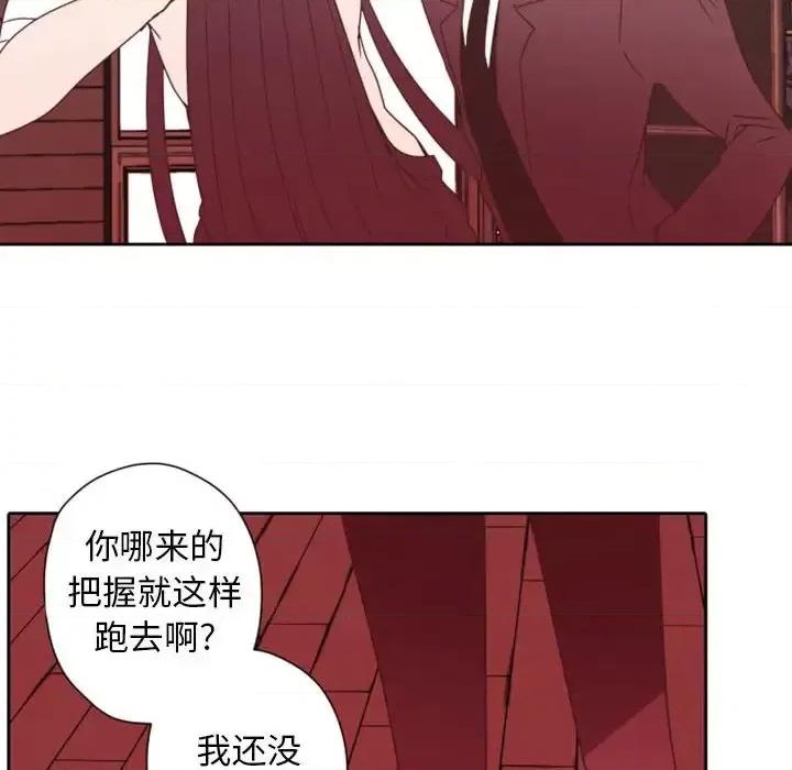 自带香气的男人 自带香气的男人-第 28 话 第61页