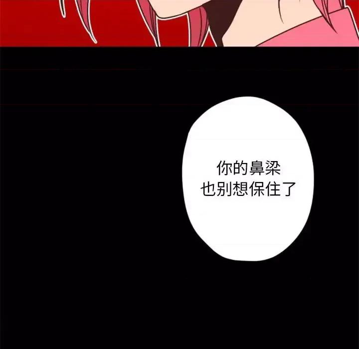 自带香气的男人 自带香气的男人-第 28 话 第66页