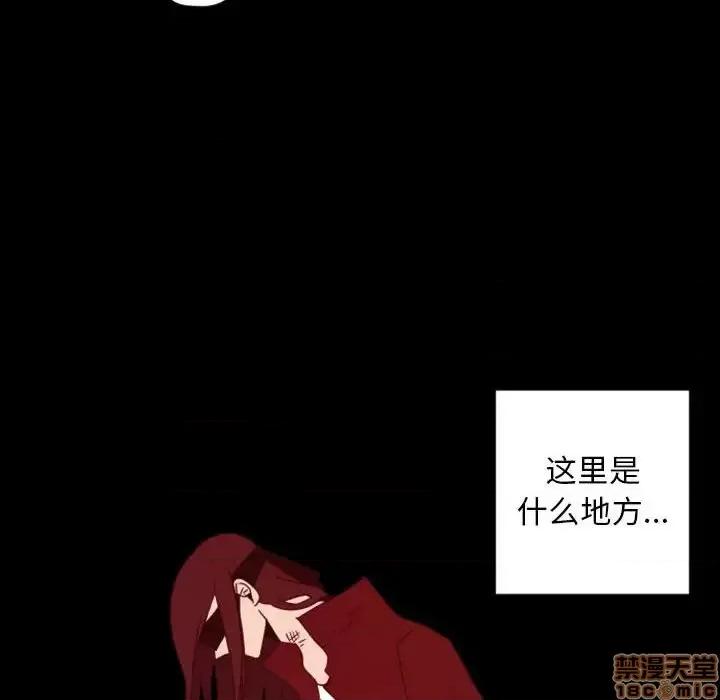 自带香气的男人 自带香气的男人-第 28 话 第75页