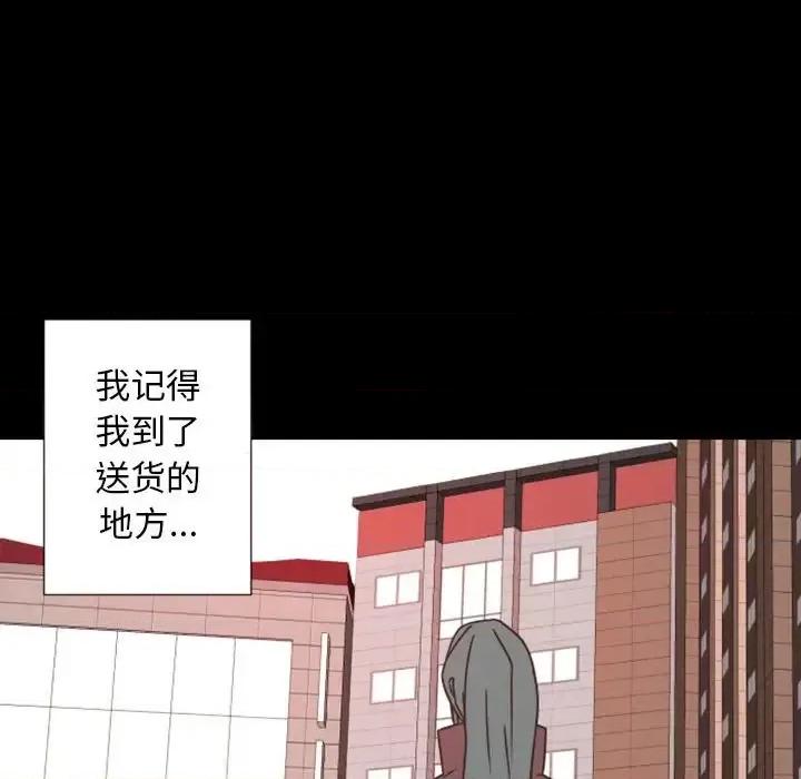 自带香气的男人 自带香气的男人-第 28 话 第77页