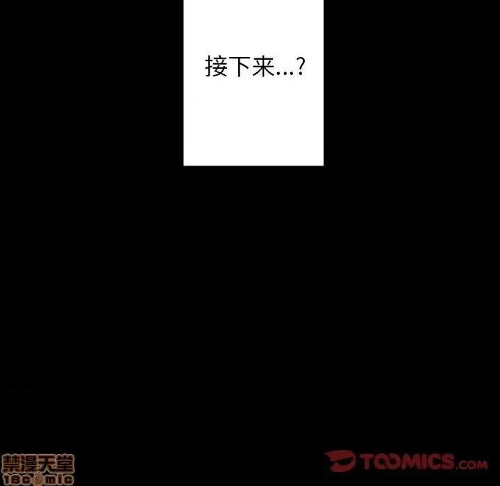 自带香气的男人 自带香气的男人-第 28 话 第80页
