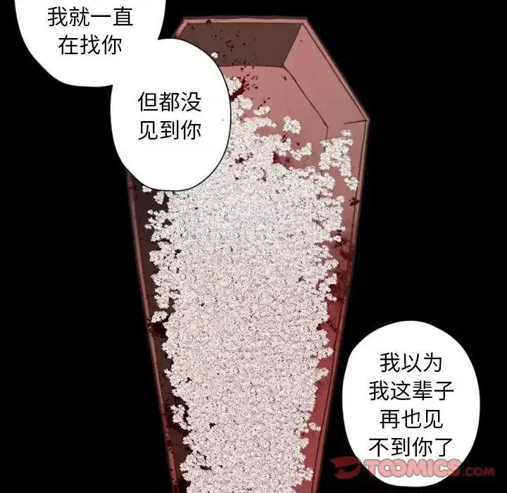 自带香气的男人 自带香气的男人-第 28 话 第86页