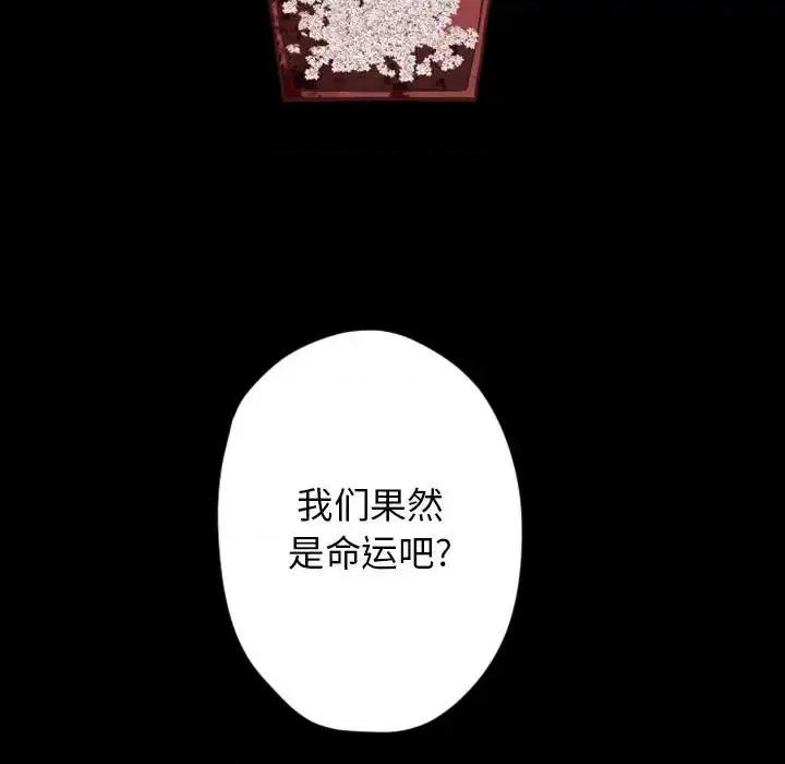自带香气的男人 自带香气的男人-第 28 话 第87页