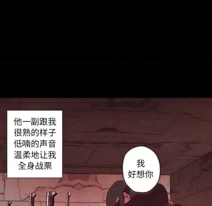 自带香气的男人 自带香气的男人-第 28 话 第88页