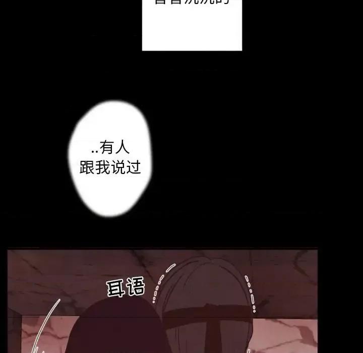 自带香气的男人 自带香气的男人-第 28 话 第91页