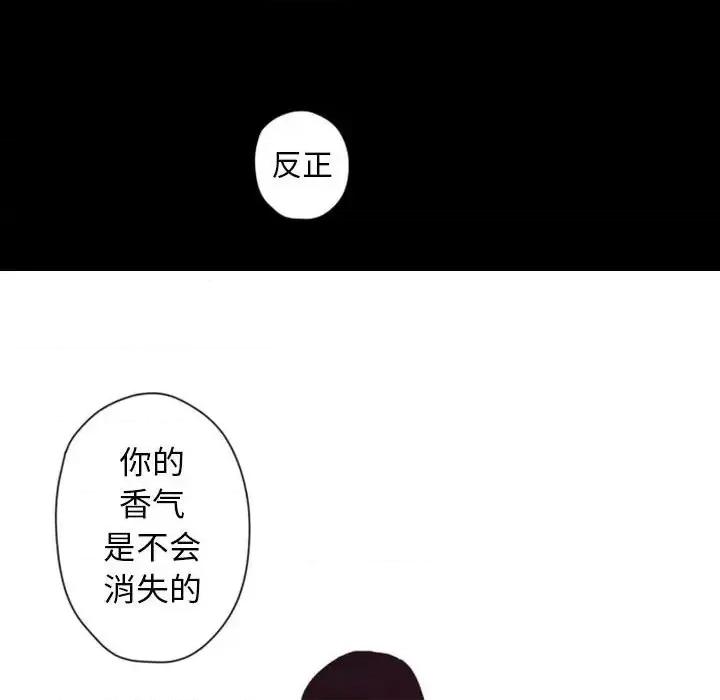 自带香气的男人 自带香气的男人-第 28 话 第94页