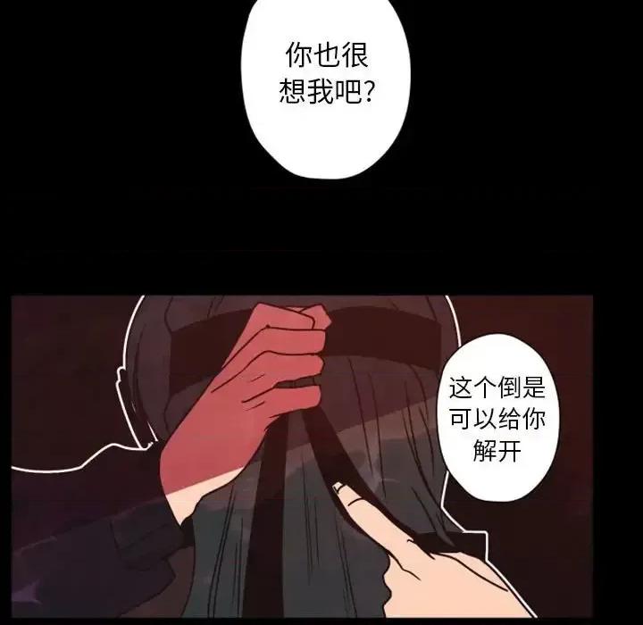自带香气的男人 自带香气的男人-第 28 话 第96页