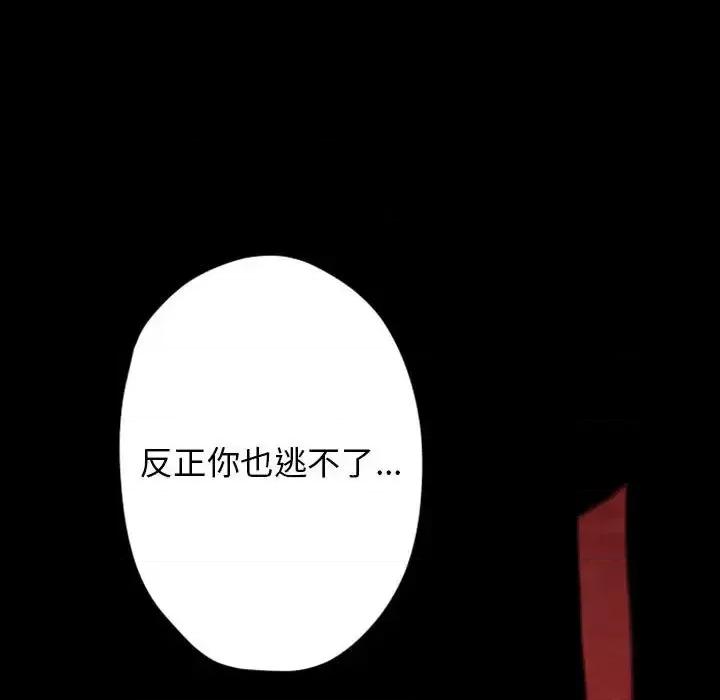 自带香气的男人 自带香气的男人-第 28 话 第97页