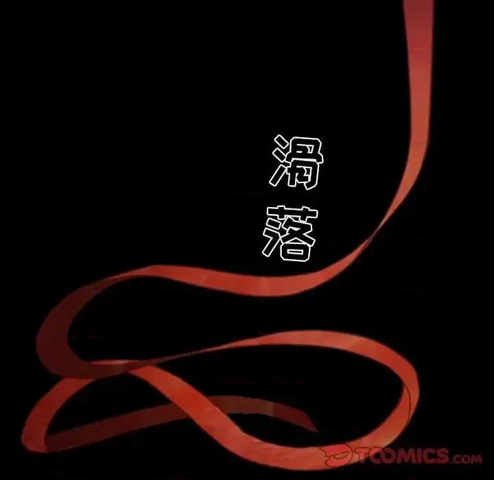 自带香气的男人 自带香气的男人-第 28 话 第98页