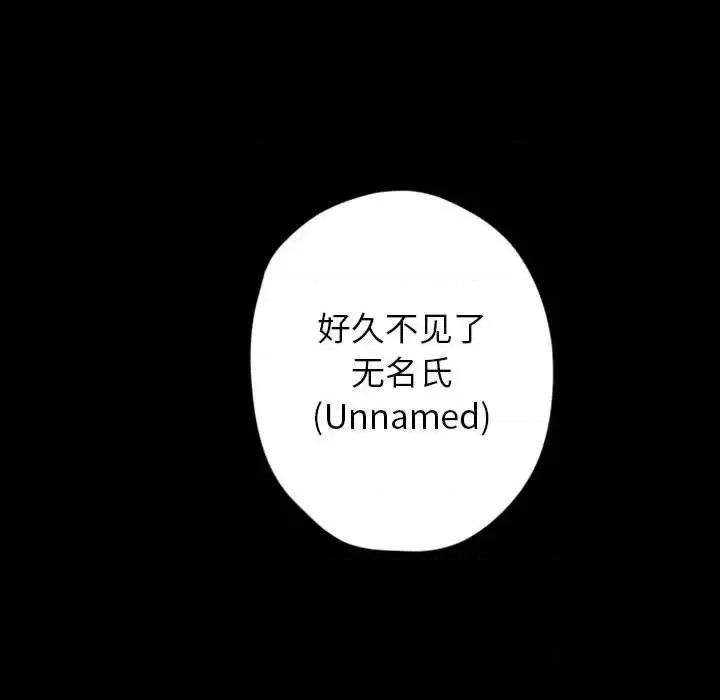 自带香气的男人 自带香气的男人-第 28 话 第101页
