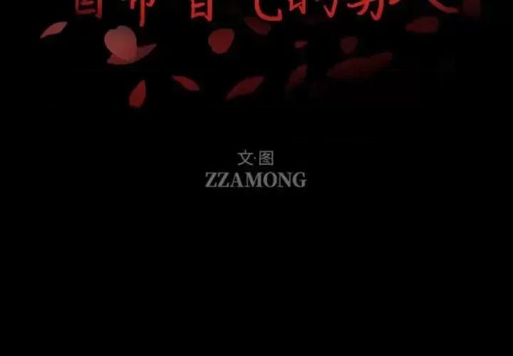 自带香气的男人 自带香气的男人-第 30 话 第2页