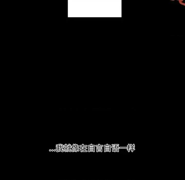 自带香气的男人 自带香气的男人-第 30 话 第18页