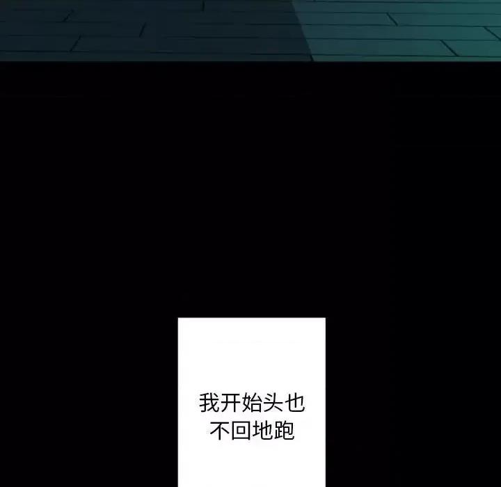 自带香气的男人 自带香气的男人-第 30 话 第24页