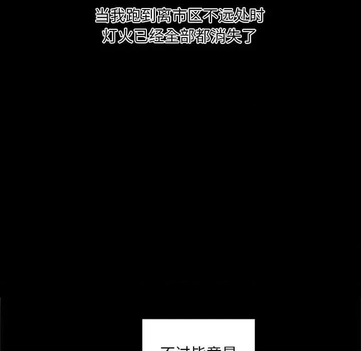 自带香气的男人 自带香气的男人-第 30 话 第36页
