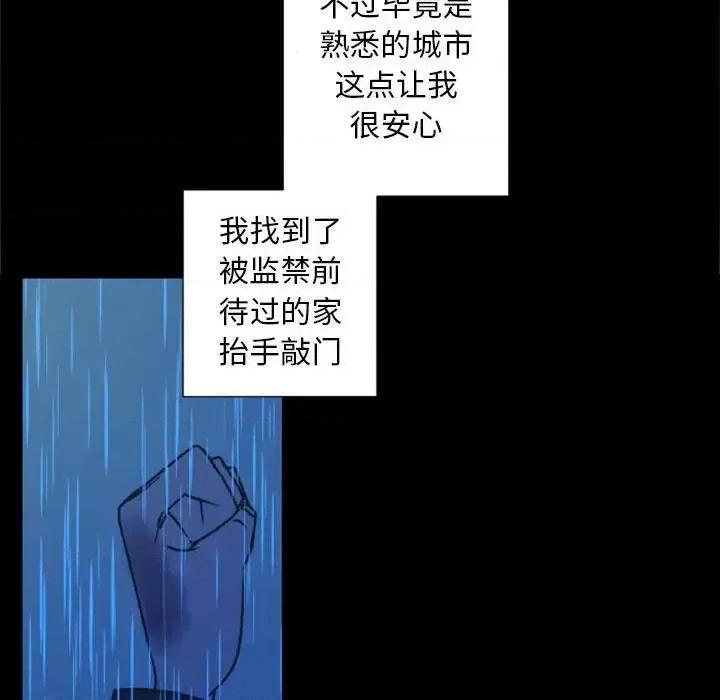 自带香气的男人 自带香气的男人-第 30 话 第37页