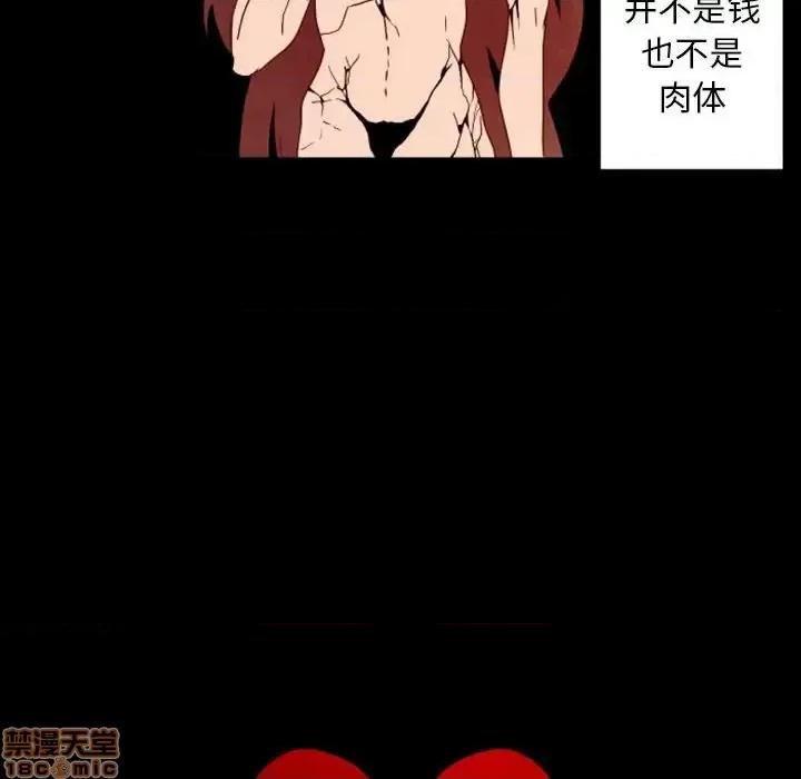 自带香气的男人 自带香气的男人-第 30 话 第50页