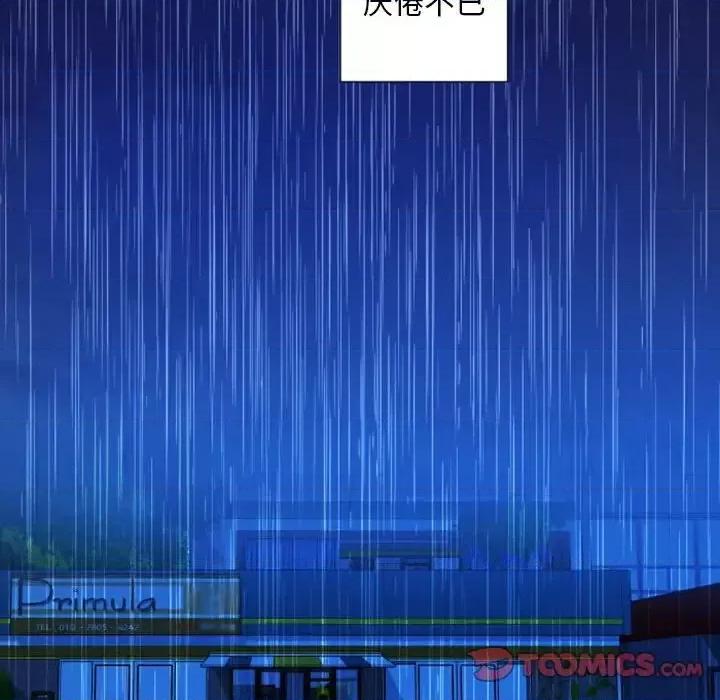 自带香气的男人 自带香气的男人-第 30 话 第57页