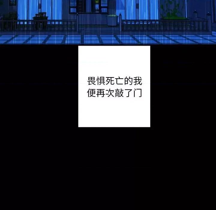 自带香气的男人 自带香气的男人-第 30 话 第58页