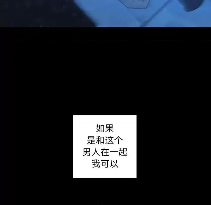 自带香气的男人 自带香气的男人-第 30 话 第68页