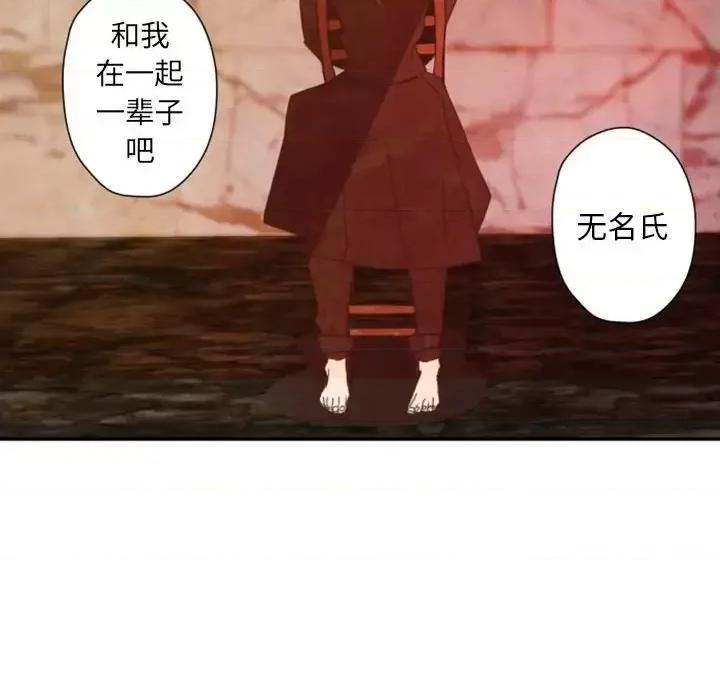 自带香气的男人 自带香气的男人-第 30 话 第76页