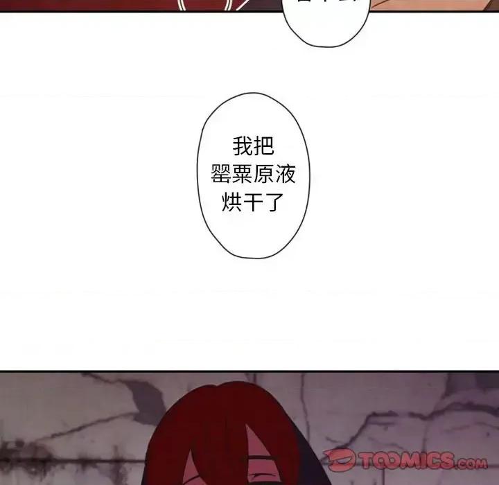 自带香气的男人 自带香气的男人-第 30 话 第81页