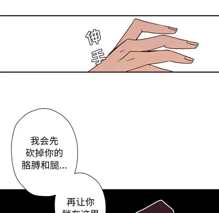 自带香气的男人 自带香气的男人-第 30 话 第83页