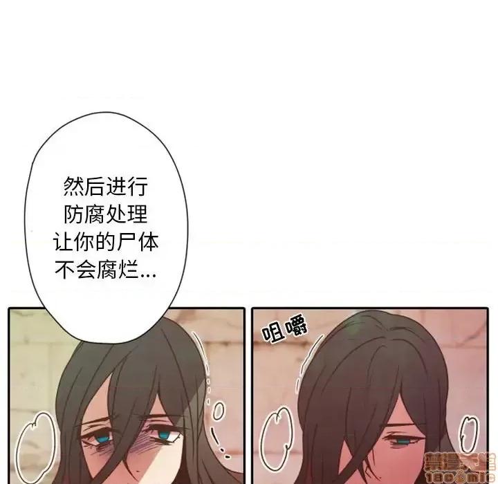 自带香气的男人 自带香气的男人-第 30 话 第85页