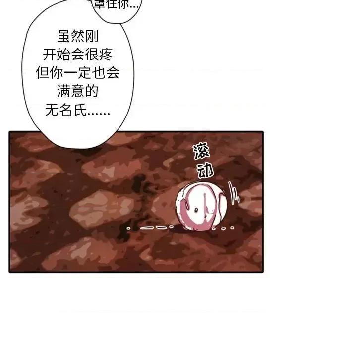 自带香气的男人 自带香气的男人-第 30 话 第88页