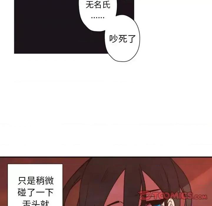 自带香气的男人 自带香气的男人-第 30 话 第93页