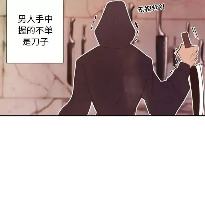 自带香气的男人 自带香气的男人-第 30 话 第97页