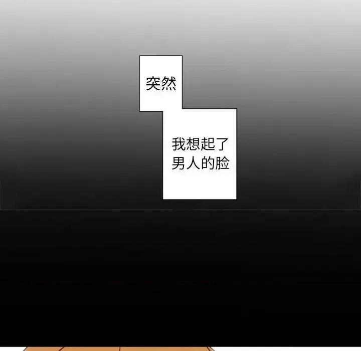 自带香气的男人 自带香气的男人-第 30 话 第103页