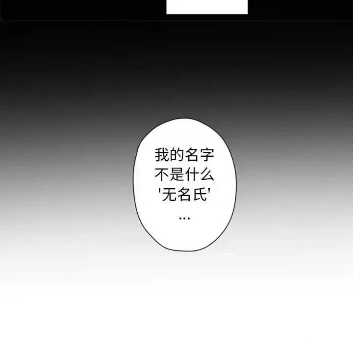 自带香气的男人 自带香气的男人-第 30 话 第108页
