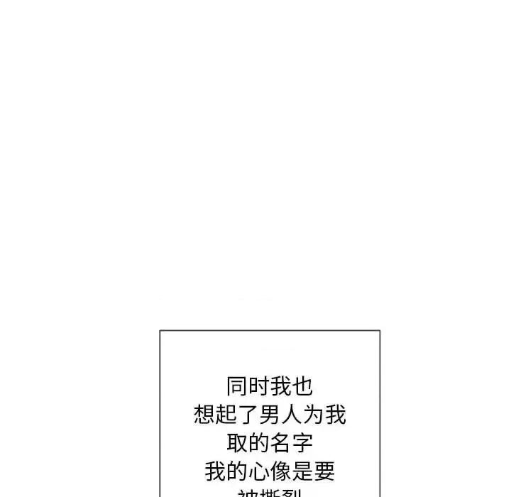 自带香气的男人 自带香气的男人-第 30 话 第112页
