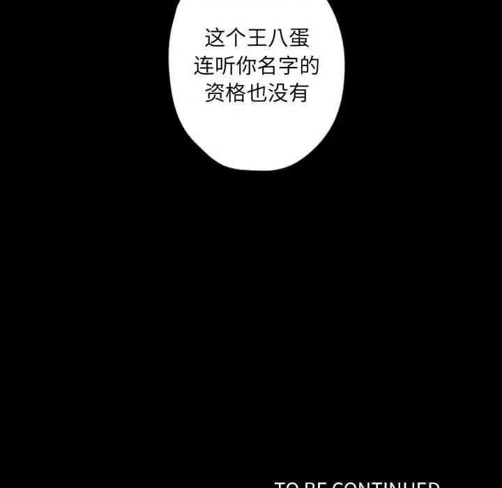 自带香气的男人 自带香气的男人-第 30 话 第127页