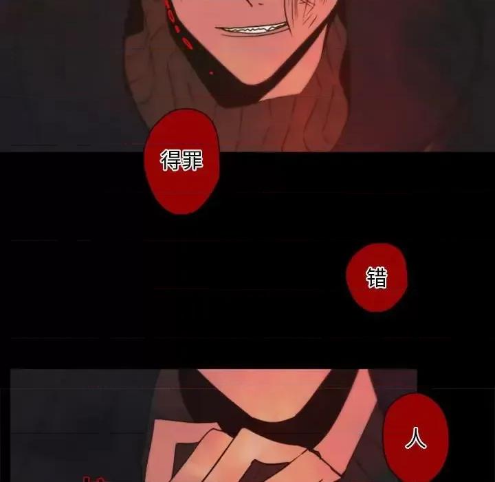 自带香气的男人 自带香气的男人-第 31 话 第41页