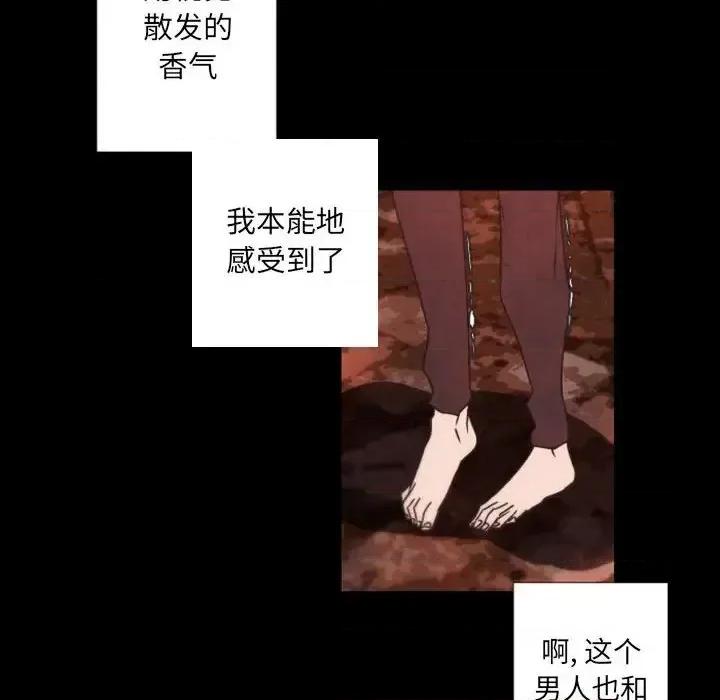自带香气的男人 自带香气的男人-第 31 话 第48页
