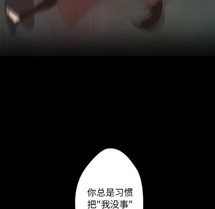 自带香气的男人 自带香气的男人-第 31 话 第68页