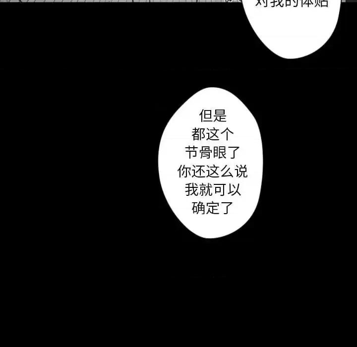 自带香气的男人 自带香气的男人-第 31 话 第71页