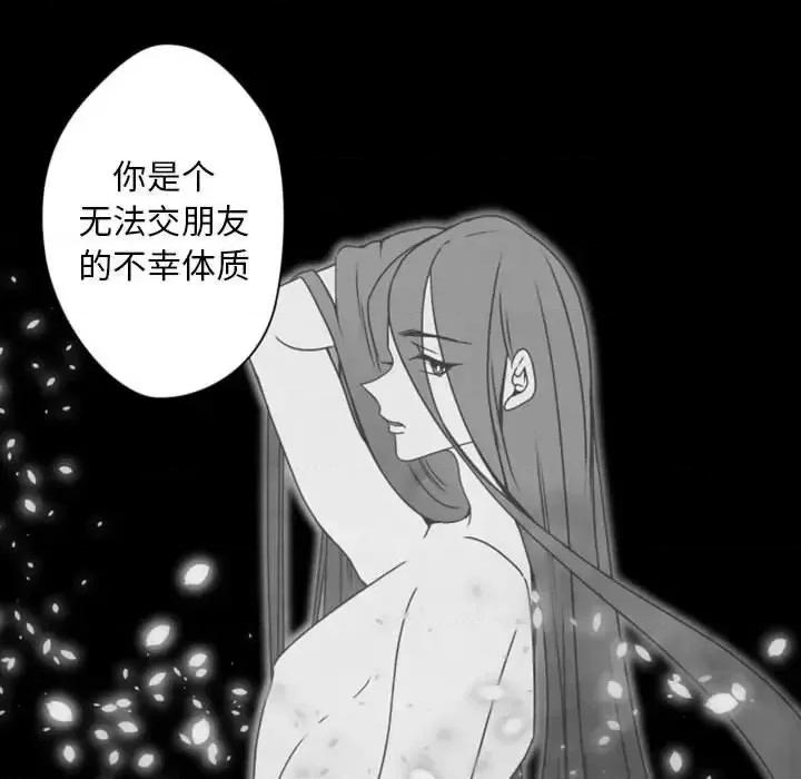 自带香气的男人 自带香气的男人-第 31 话 第72页