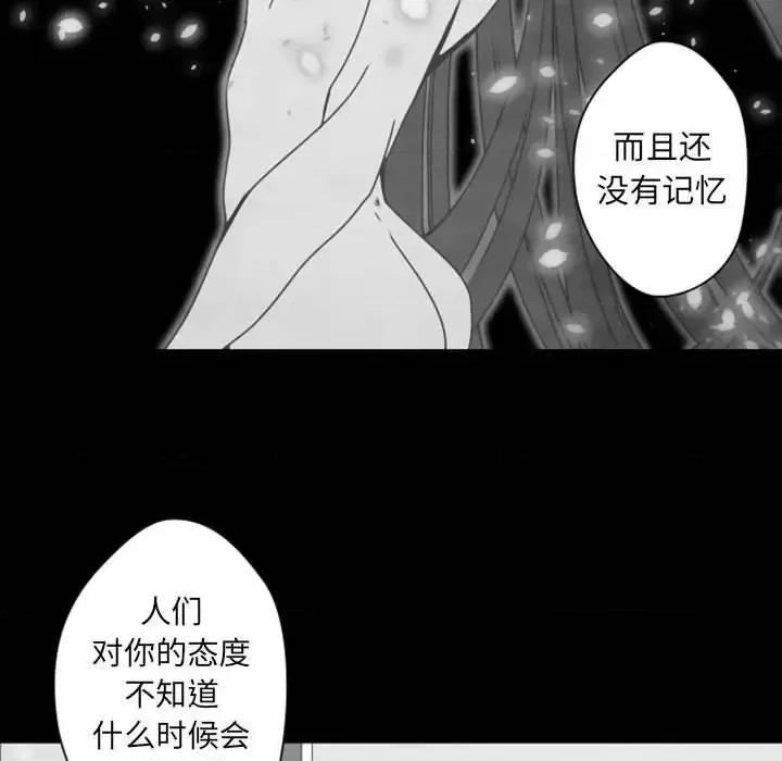 自带香气的男人 自带香气的男人-第 31 话 第73页