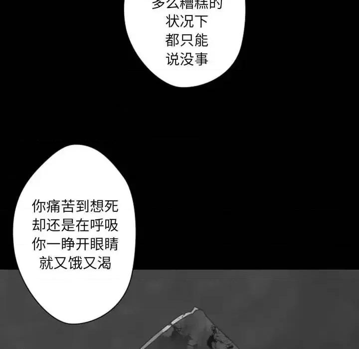 自带香气的男人 自带香气的男人-第 31 话 第76页