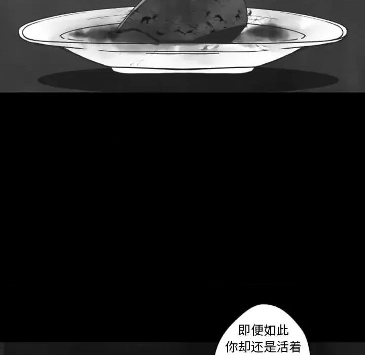 自带香气的男人 自带香气的男人-第 31 话 第77页