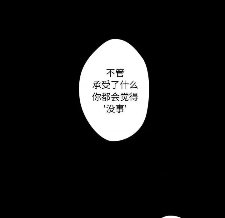 自带香气的男人 自带香气的男人-第 31 话 第79页