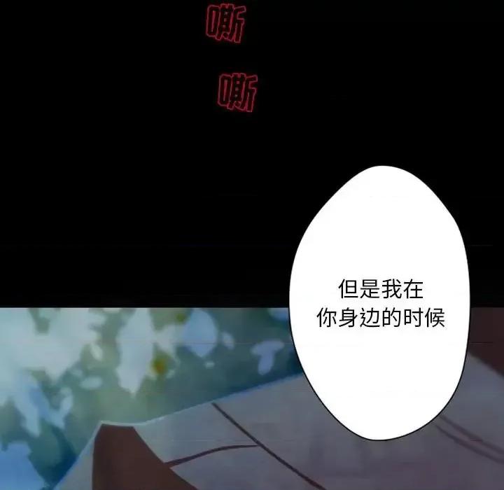 自带香气的男人 自带香气的男人-第 31 话 第83页