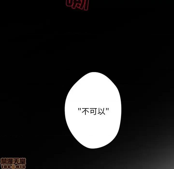 自带香气的男人 自带香气的男人-第 31 话 第85页