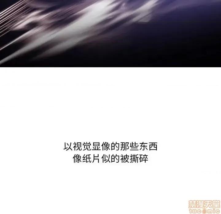 自带香气的男人 自带香气的男人-第 31 话 第90页