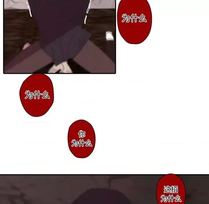自带香气的男人 自带香气的男人-第 31 话 第96页